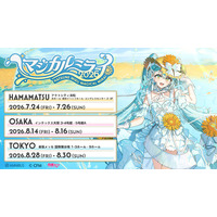 「AMNIBUS」が初音ミク「マジカルミライ 2026」にて新商品を発売！