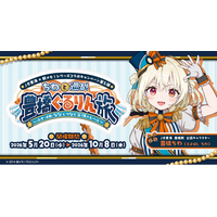 ＪＲ東海×「駅メモ！」シリーズ コラボキャンペーン第5弾開催決定