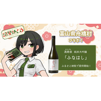 日本一小さな村、富山県舟橋村がVtuber諸星めぐるとコラボ！満寿泉 純米大吟醸「ふなはし」をふるさと納税の返礼品として提供します。