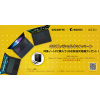 GIGABYTE、対象ノートPC製品を購入するとAnkerのUSB急速充電器がもらえるゴールデンウィークキャンペーン実施