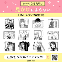 道雪葵先生の「クールなふたりは見かけによらない」初となるLINEスタンプとLINE着せかえがインクルーズより一斉に配信を開始！