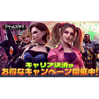 【ドゥームズデイ：ラストサバイバー】お得なキャリア決済キャンペーン開催のお知らせ