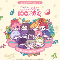 TVアニメ「君のことが大大大大大好きな100人の彼女」第2期EDver.がLINEクリエイターズ着せかえランキングで1位を獲得！