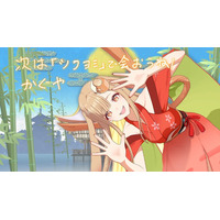 大ヒット上映中『超かぐや姫！』驚異の目標達成率4000％超に感謝・感激・雨アラモード！オンラインイベント「ツクヨミ感謝祭」クラウドファンディング終了！