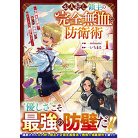 男性向け異世界ファンタジーコミック『グラストCOMICS』最新刊5点を4月24日（金）発売！