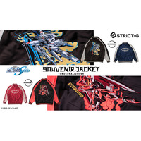『機動戦士ガンダムSEED』よりリバーシブル仕様のスカジャンが登場！