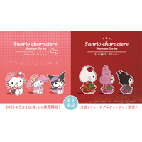 全国の美術館・博物館に（株）サンリオの人気キャラクターグッズが登場！
