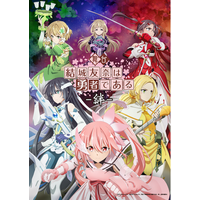4月24日（金）19:00抽選販売受付開始！　生駒里奈を新たに迎え舞台『結城友奈は勇者である -絆-』上演決定！