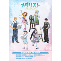 TVアニメ「メダリスト」から描き下ろしイラスト「Drawing」と大川ぶくぶ氏によるミニキャライラストが登場！イラストを使用したグッズはコトブキヤ秋葉原館で先行販売開始！