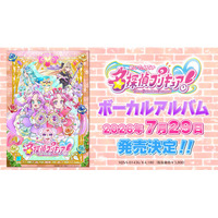 『名探偵プリキュア！』ボーカルアルバム 7月29日発売決定！店舗特典情報も同時解禁！