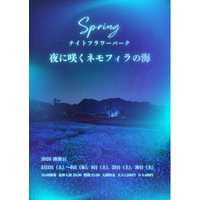 【大分・くじゅう花公園】初開催！GWの夜を彩る幻想的な絶景 「ナイトフラワーパーク Spring～夜に咲くネモフィラの海～」 を5月2日より限定開催