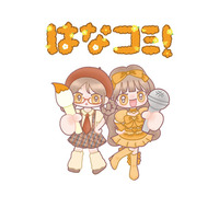 ＝LOVE 大場花菜が「アイドルの日常」を描くコミックエッセイ、8月7日(金)“はなの日”に発売決定！