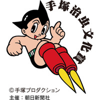 第30回手塚治虫文化賞　受賞者が決定