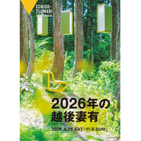 里山も廃校も、アートになる。大地の芸術祭・越後妻有の通年プログラム「2026年の越後妻有」開幕