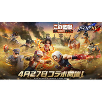 『この監獄ほんmoneyすぎんご』×『THE KING OF FIGHTERS XV』（KOF XV）コラボレーション、本日より開始