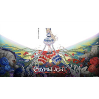 『クライムライト／CRYMELIGHT』11月5日(木)発売決定！４月25日より予約受付を開始！発表を記念して『CRYSTAR -クライスタ-』が過去最大割引となる大型セールを開催中！