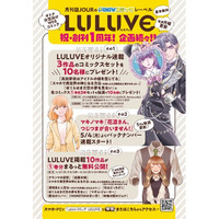 【創刊1周年記念】pixivコミックレーベル「LULUVE」豪華キャンペーンを開催！人気作の単行本プレゼントや10作品１.巻分無料公開も