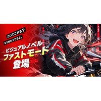 『キャラぷ』ビジュアルノベルに「ファストモード」追加および背景削除機能をリリース