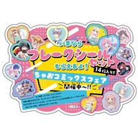 特製「フレークシール」がもらえる！ ちゃおコミックスフェア開催中！！　G.W.はこれできまり！