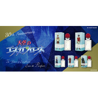 TVアニメ『天空のエスカフローネ』よりキャラクターをイメージした香水が登場！