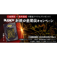 【三菱ＵＦＪ銀行】TVアニメ『BLEACH 千年血戦篇』と三菱ＵＦＪ銀行コラボキャンペーンを4月27日(月)から実施！