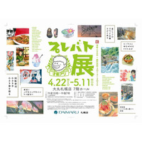 プレバト才能アリ展　芸能人の名作と劇的添削2012-2026　GWお出かけスポット！芸能人の名作と劇的添削。番組1３年間の珠玉の名作を一同に。