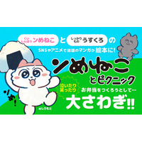 SNS、テレビアニメで話題の『ンめねこ』が絵本に！　癒やし系読み聞かせ絵本、『ンめねことピクニック』が4月23日発売！