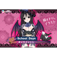 20周年記念！『School Days』、ヤンデレヴァンパイアテーマのオンラインくじが4月28日（火）より発売！