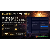 「Enshrouded」専用サーバーホスティング新サービス提供開始 ── 78項目を日本語GUIで操作可能、月額980円(税抜)から