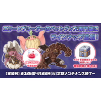 【ラグナロクオンライン】エリートブリーダーのペットグッズ専門店にラインナップ追加！