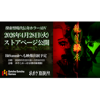 探索型の現代伝奇ホラーADV『糺糺縁糸（きゅうきゅうえんし）』Steamストアページ公開！