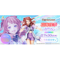 『学園アイドルマスター』より、「花海咲季」がRe;IRIS Ver.で1/7スケールフィギュア化！