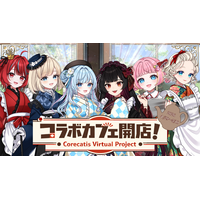 CORECATIS VIRTUAL PROJECTコラボカフェ開店！