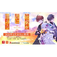 ノベルゲーム『花束を君に贈ろう-Kinsenka-』Nintendo Switch(TM)・PCパッケージ版本日発売！「さいね」先生描きおろしイラストや「石見舞菜香」さんコメント動画公開！