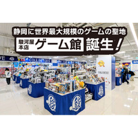 【JR静岡駅から徒歩5分】世界最大級のゲーム文化発信拠点「駿河屋 本店 ゲーム館」オープン