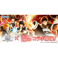 『白猫プロジェクト NEW WORLD'S』×TVアニメ『炎炎ノ消防隊』コラボイベント開始！シンラ、アーサー、マキ、タマキたち特殊消防隊のメンバーが『白猫』世界に登場！