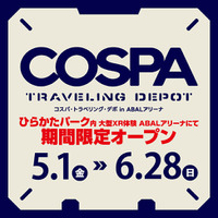 2026年5月1日（金）ひらかたパーク内に期間限定店舗〈コスパ・トラベリング・デポ in ABALアリーナ〉オープン！「ウルトラマン」蓄光Tシャツも先行販売決定！【株式会社コスパ】