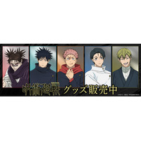 TVアニメ『呪術廻戦』「死滅回游」より新商品が発売！