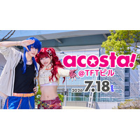 有明・TFTビルで日本最大級のコスプレイベント「acosta!」7月18日初開催