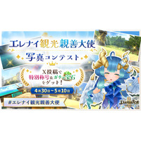 『エレメンタルナイツR』にてGWキャンペーン『おうち時間最大化計画』を開催！