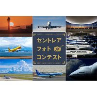 第21回セントレアフォトコンテストの作品募集を開始しました！