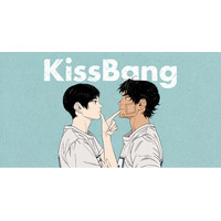 【新連載】note、InstagramほかSNSで話題沸騰のマンガ『KissBang』(Kashikahaya著)　2026年5月1日よりソノラマ＋にて配信