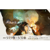 RPG「メメントモリ」の新作グッズを5/15（金）より販売決定！配信3.5周年を記念したPOP UP SHOPの詳細も発表！