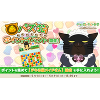 「デキる猫は今日も憂鬱～デキる猫はパズルもデキる～」 『パズ猫』第25回パズ猫ポイントイベント開催中！