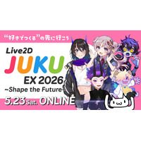 CGWORLDとの共催無料オンラインイベント『Live2D JUKU EX 2026 ～Shape the Future～』5月23日(土)開催【事前登録制】