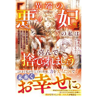 女性向け異世界・恋愛小説「ベリーズファンタジー」 「ベリーズファンタジースイート」最新刊7点　5月5日（火）発売開始！
