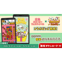 『スヌーピードロップス』が『広島スヌーピーフェスティバル』とのコラボイベントを初開催！