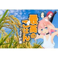 丹波篠山 かまい農場、VTuber猫宮ひなたと共同プロジェクト