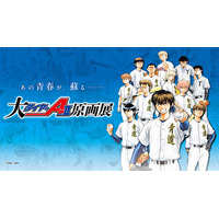 「大『ダイヤのＡ actII』原画展」名古屋展開催決定！