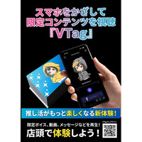 【原宿・次世代体験】総勢28名のVTuberがラフォーレ原宿に集結！NFC技術を活用した「VTag」が期間限定販売。街中の電柱が限定コンテンツの入り口に？